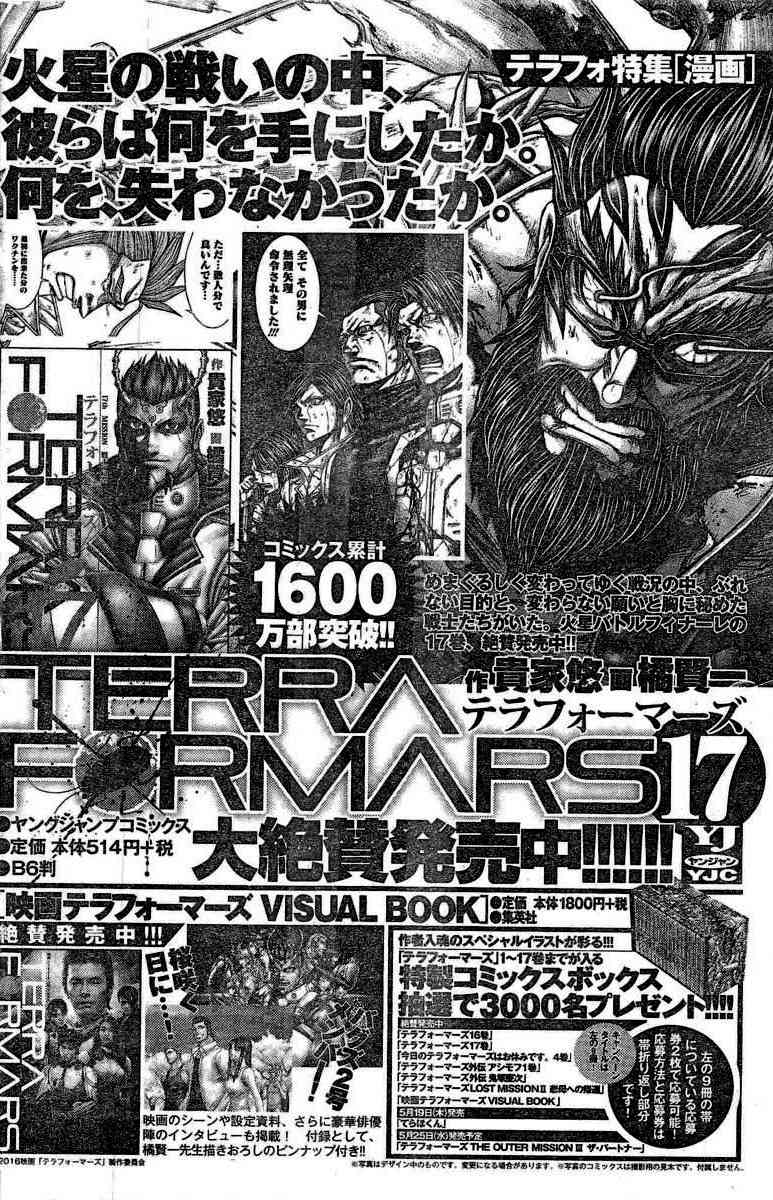 Terra Formars, Chapter 180 image 20